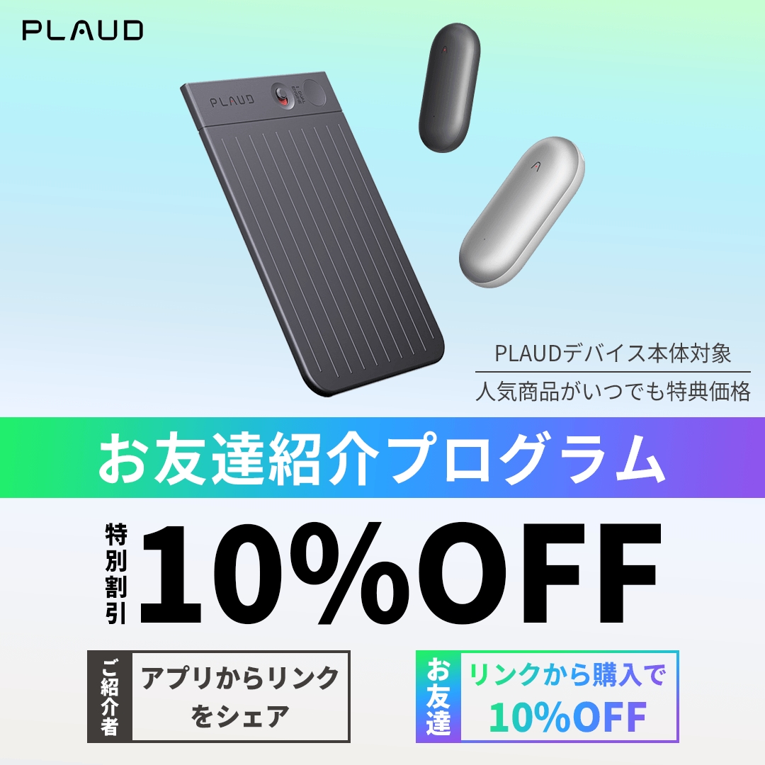 PLAUD AI年間プロプラン