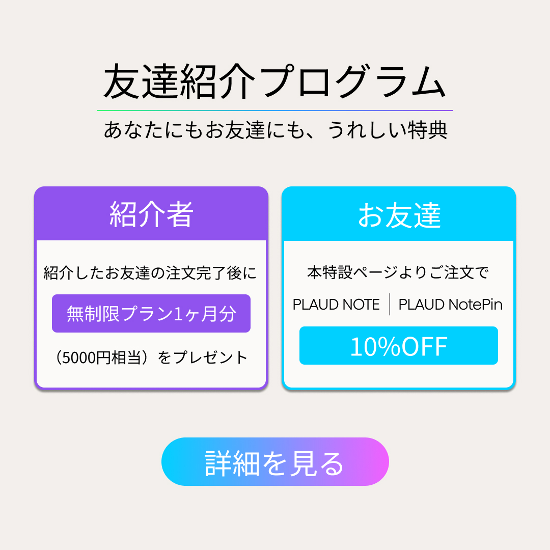 PLAUD AI年間プロプラン